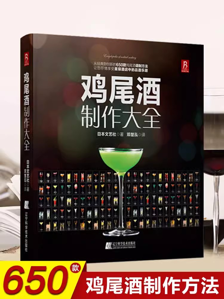 Cocktail Recipe Book - Livre d'encyclopédie pour la fabrication de